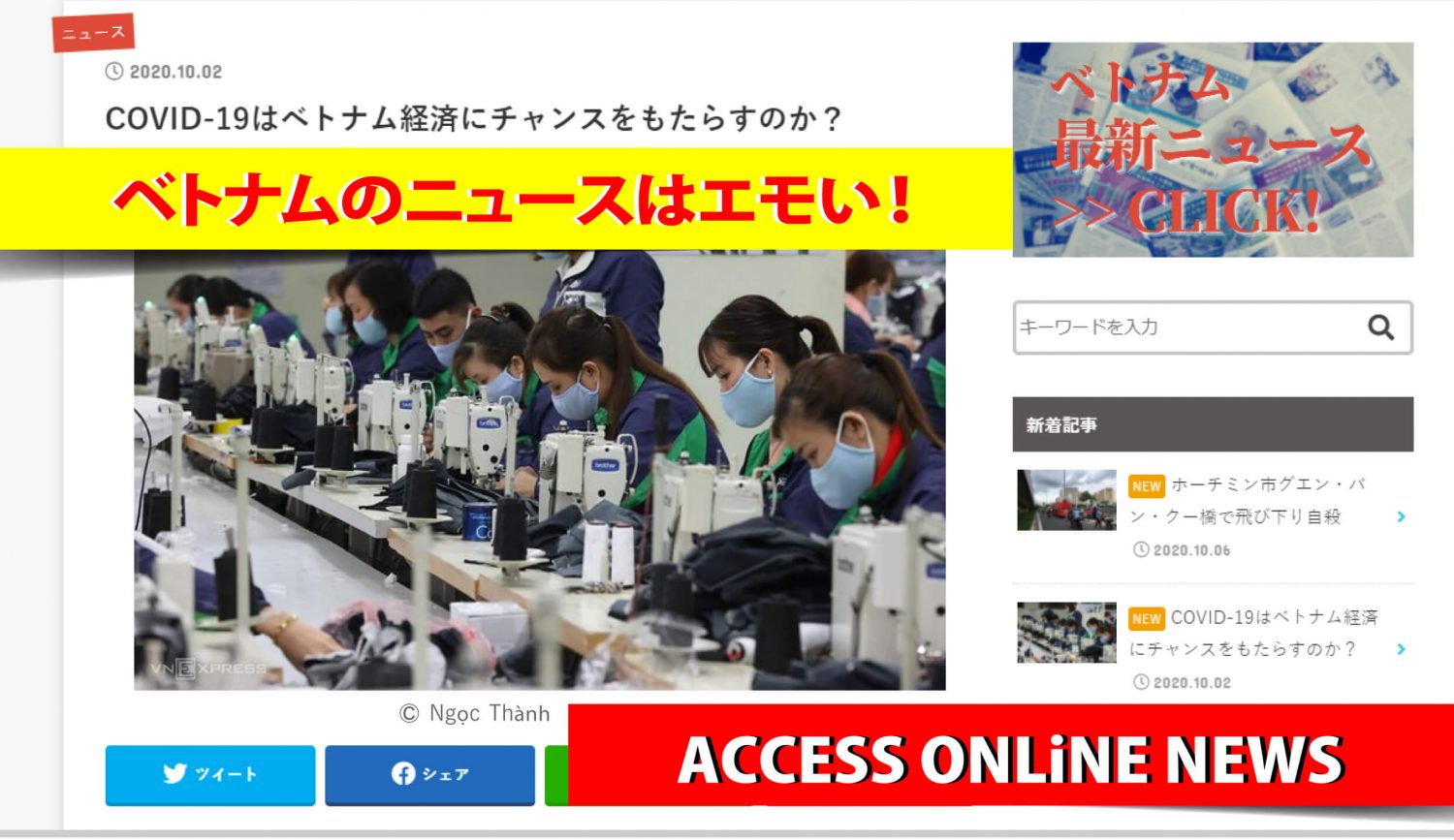 ベトナムビジネス情報vol127 ベトナムのニュースはエモい Access Online News Access Online