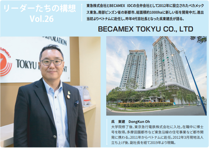 ベトナムで活躍する日系企業 リーダーたちの構想 第26回ベカメックス東急 Access Online