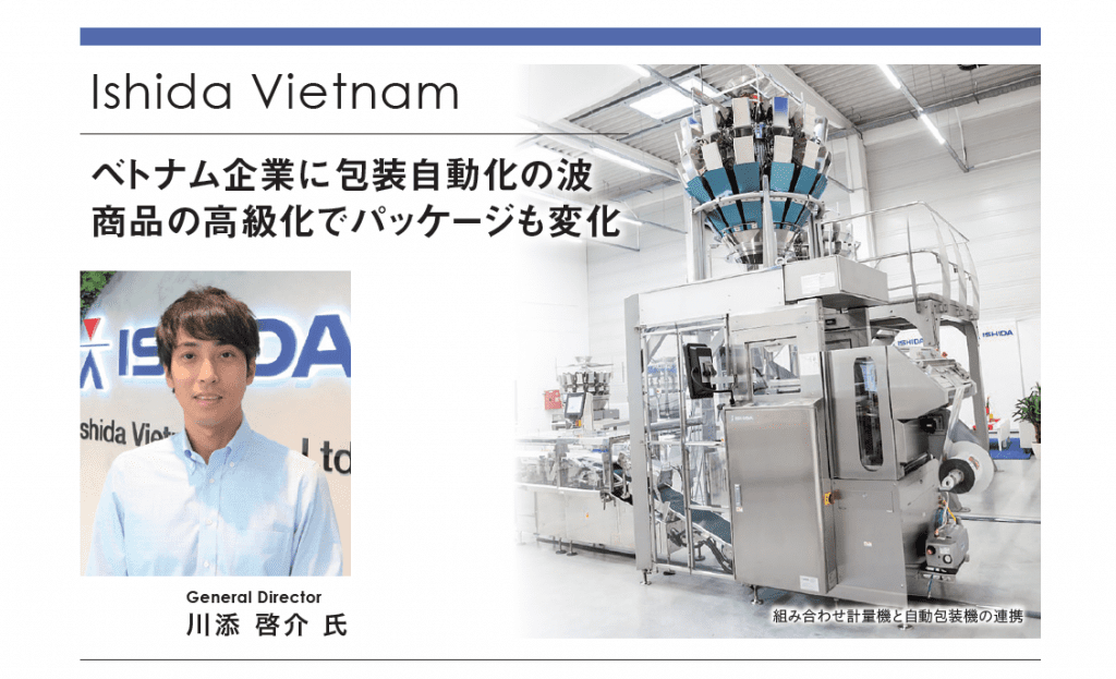 Ishida Vietnamの川添啓介氏