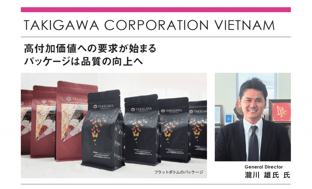 TAKIGAWA CORPORATION VIETNAMの瀧川 雄氏