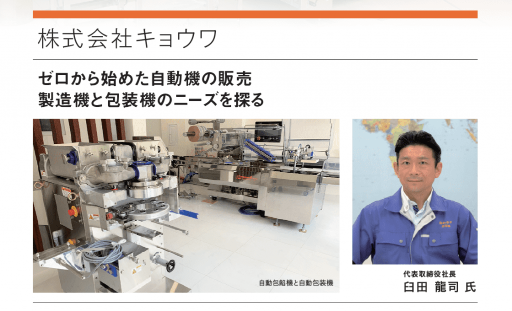 KYOWA VIETNAMの臼田 龍司氏