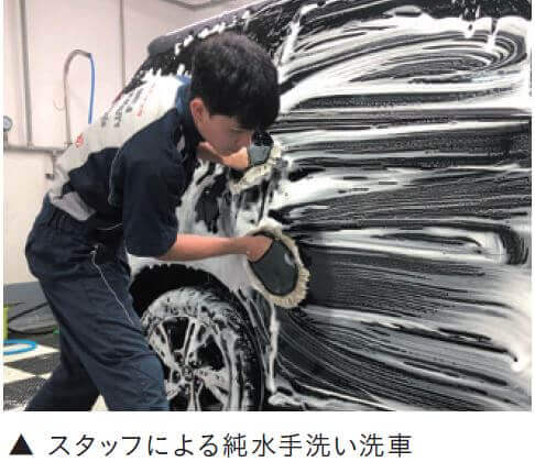 スタッフによる純水手洗い洗車