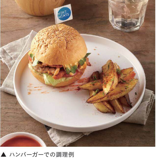 ハンバーガーでの調理例