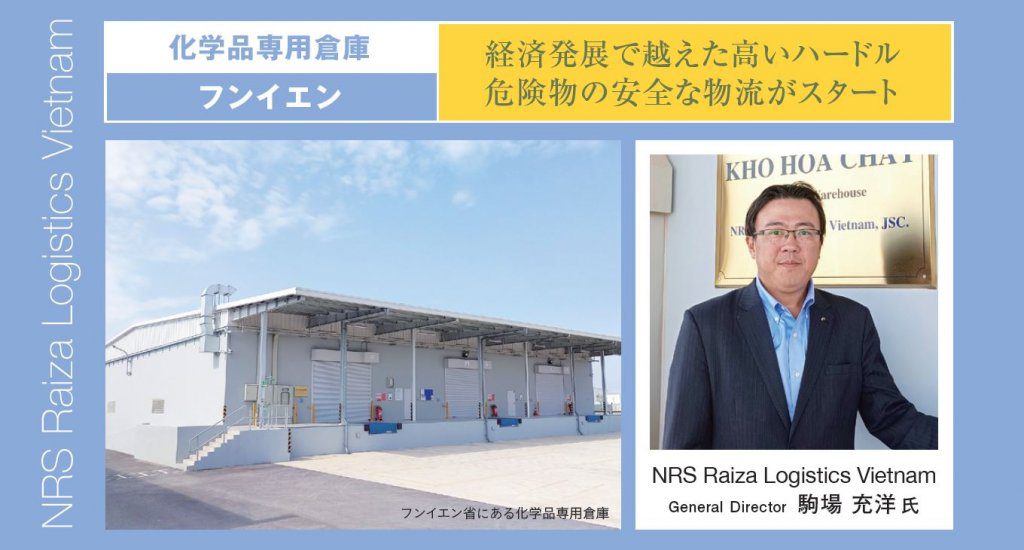 NRS Raiza Logistics Vietnam 駒場氏