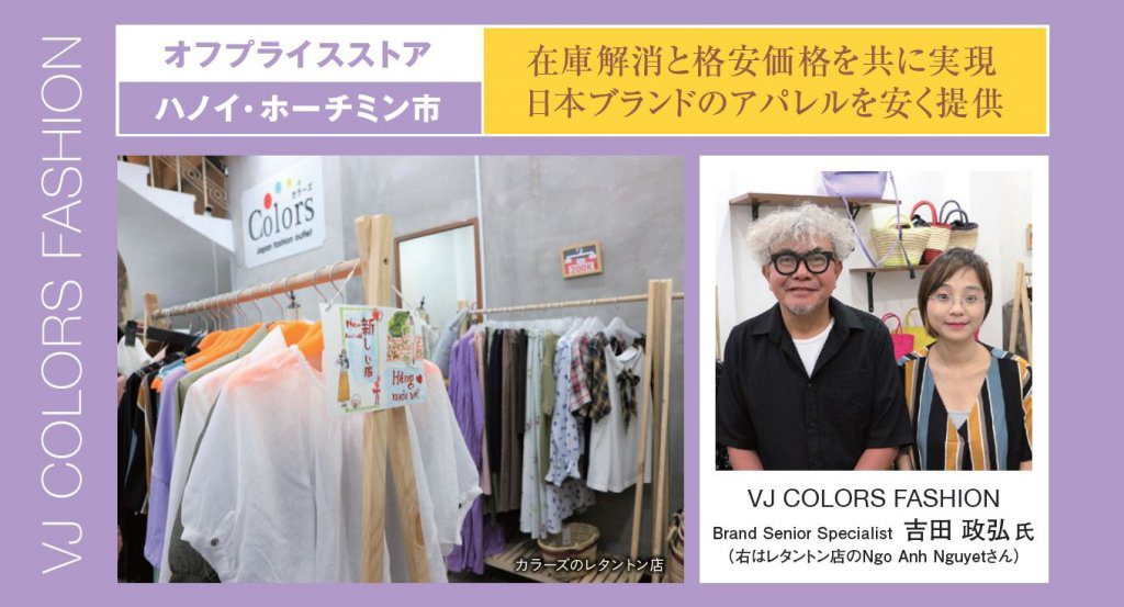 VJ COLORS FASHION 吉田氏