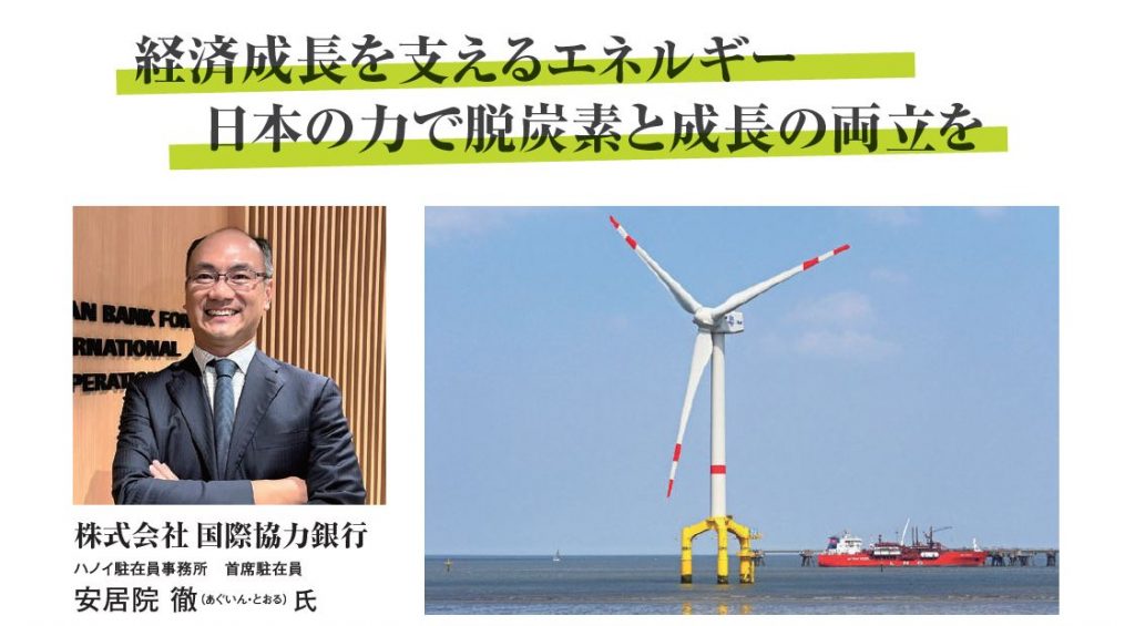 国際協力銀行の安居院徹氏