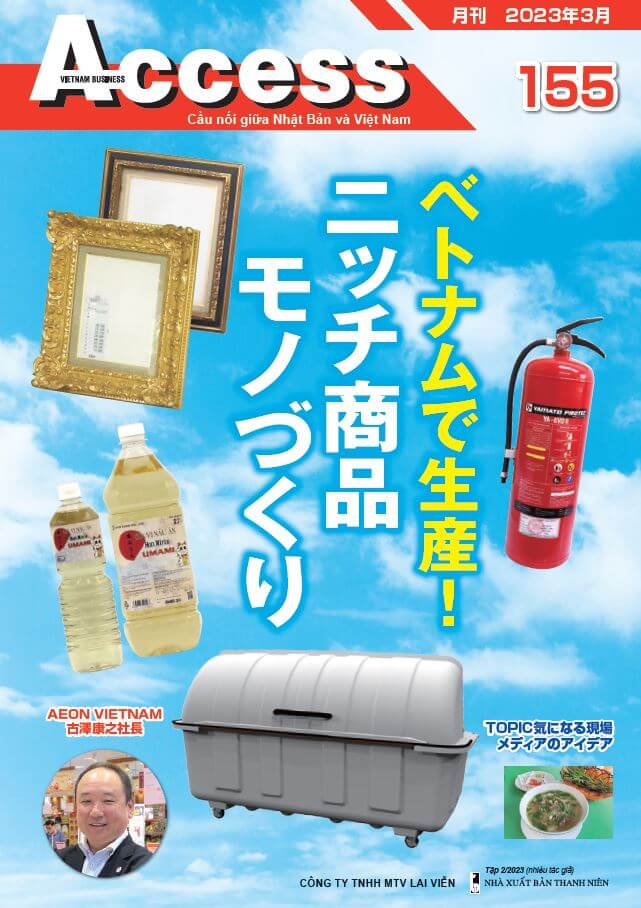 ベトナムビジネス特集Vol155ベトナムで生産！ニッチ商品モノづくり