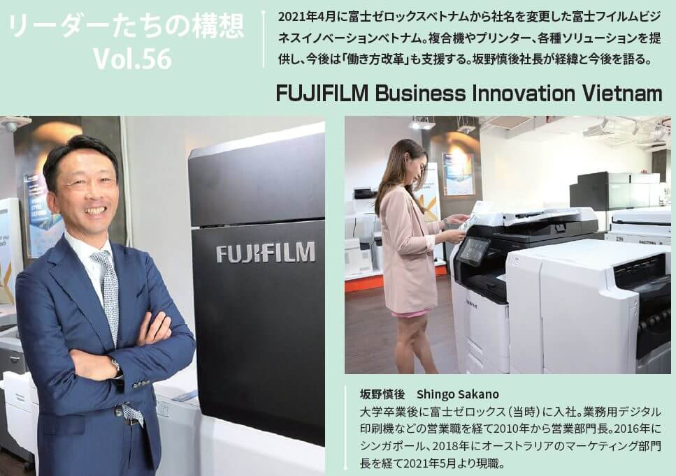 ベトナムで活躍する日系企業｜リーダーたちの構想第56回FUJIFILM