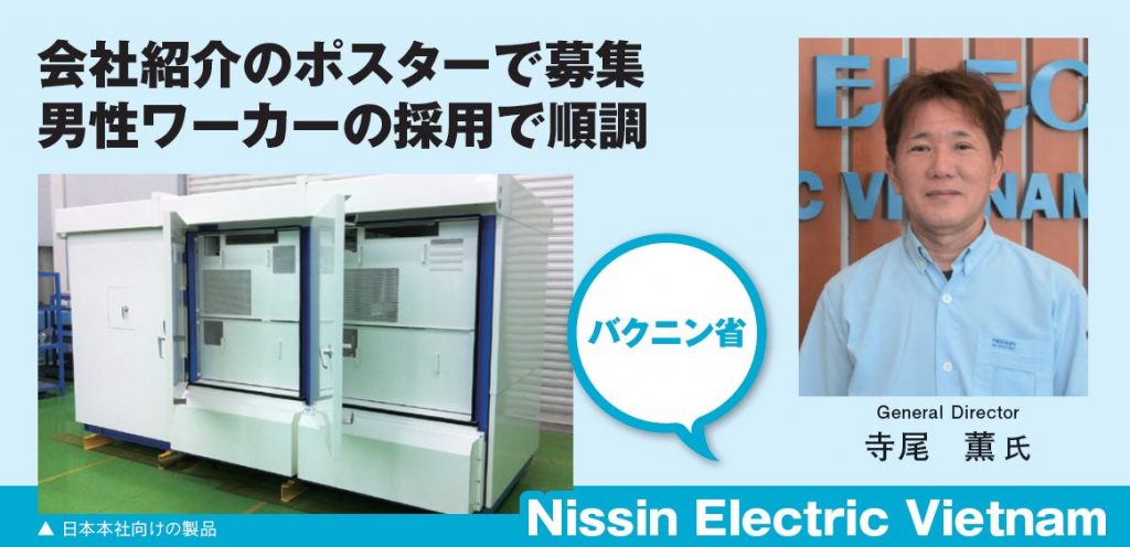 Nissin Electric Vietnam
