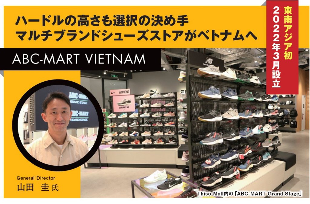 ABC-MART VIETNAM
General Director
山田　圭氏