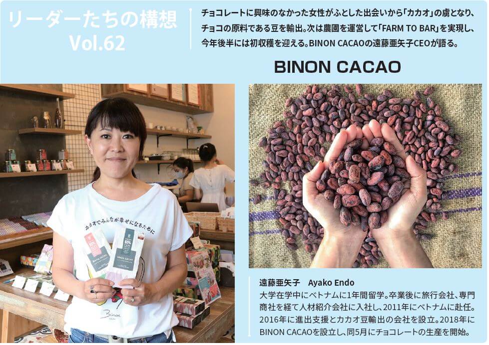 ベトナムで活躍する日系企業｜リーダーたちの構想第62回BINON CACAO