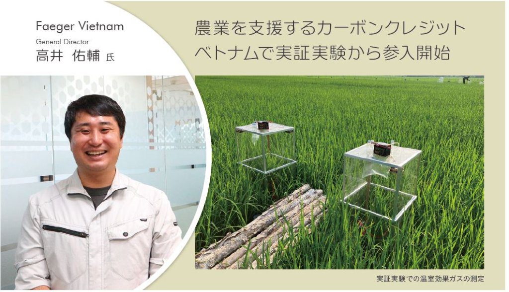 Faeger Vietnamの高井氏
