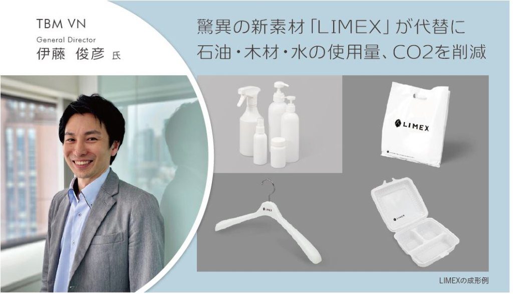 TBM VNの伊藤氏