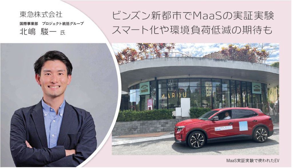 東急株式会社の北嶋氏