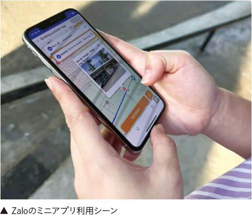 Zaloのミニアプリ使用シーン