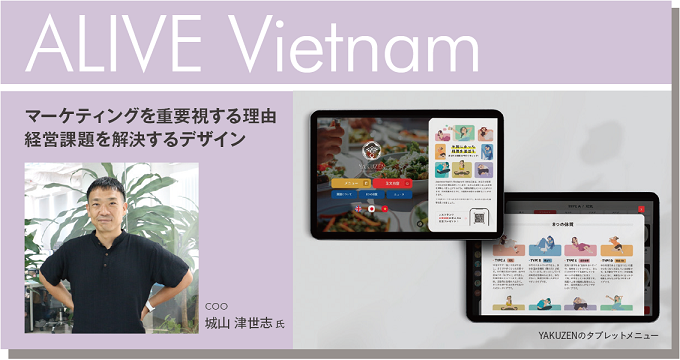 ALIVE Vietnamの城山津世志氏