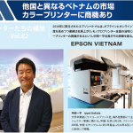 エプソンベトナムの中田一平社長