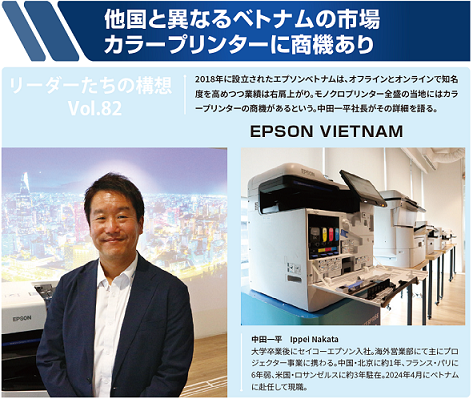 エプソンベトナムの中田一平社長