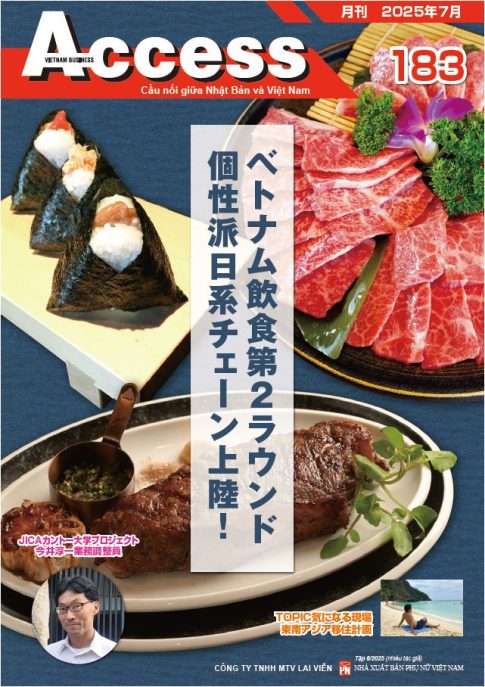 ACCESS Vol.183 表紙