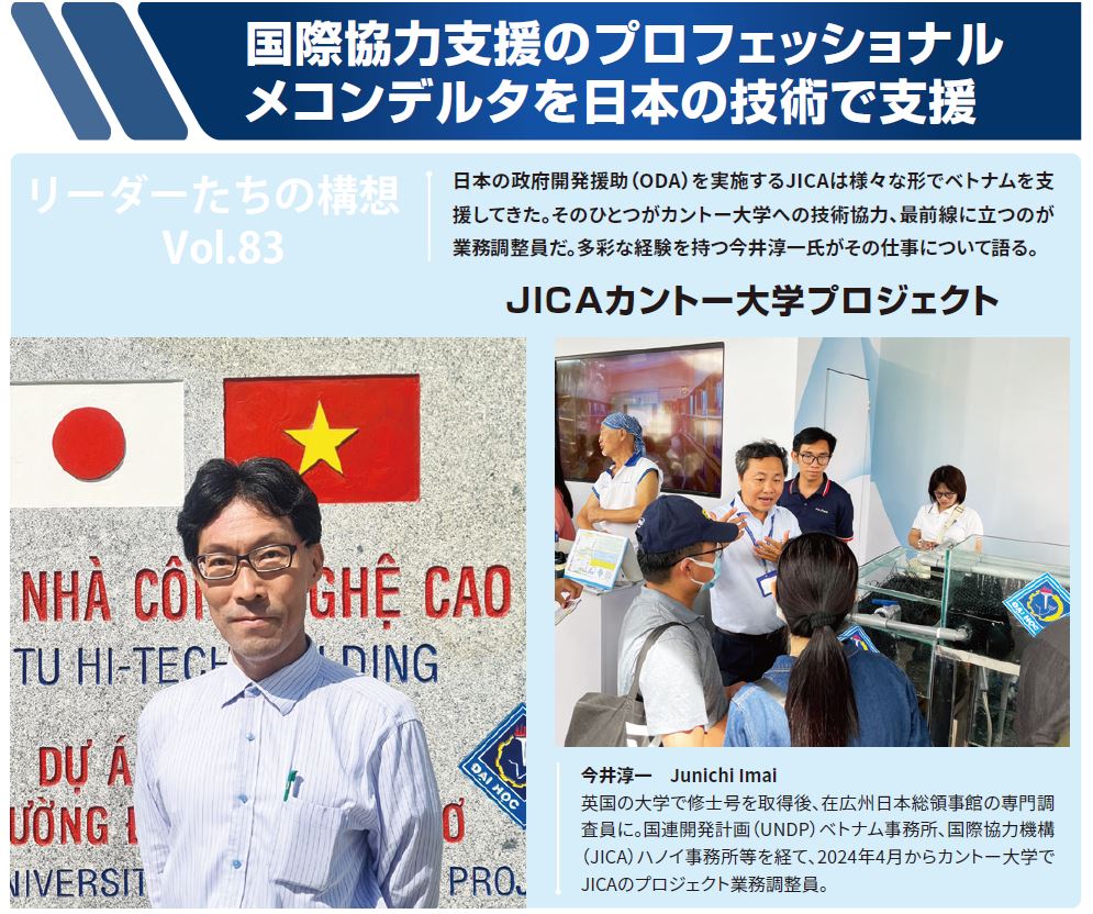 JICAカントー大学プロジェクトの今井淳一氏