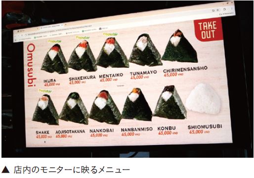 店内のモニターに映るおむすびのメニュー表