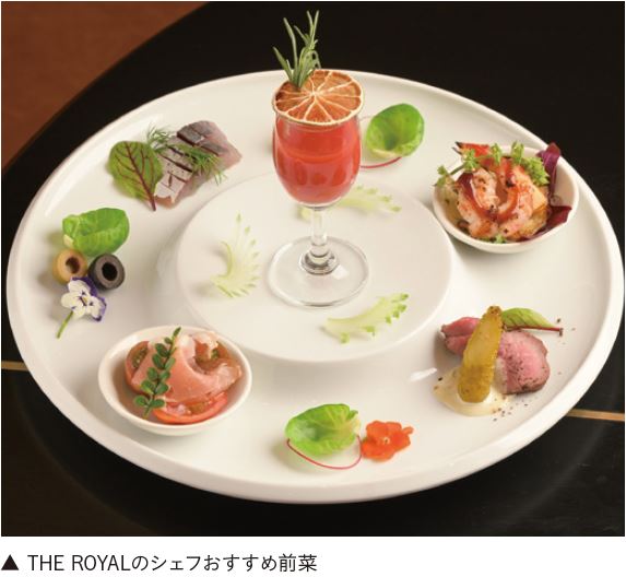 THE ROYALのシェフのおすすめ前菜