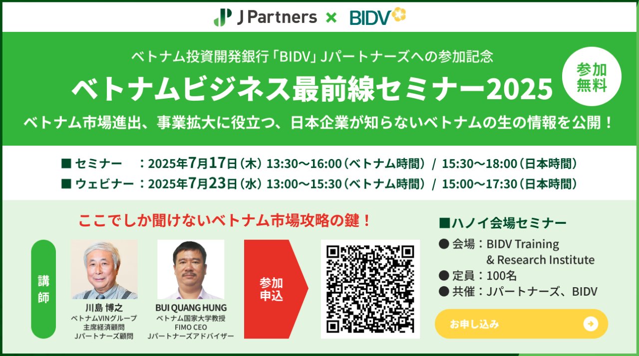 ベトナムビジネス最前線セミナー2025講師の川島氏とBUI教授