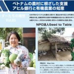 NPO法人Seed to Tableの伊能まゆ代表