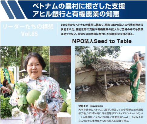 NPO法人Seed to Tableの伊能まゆ代表