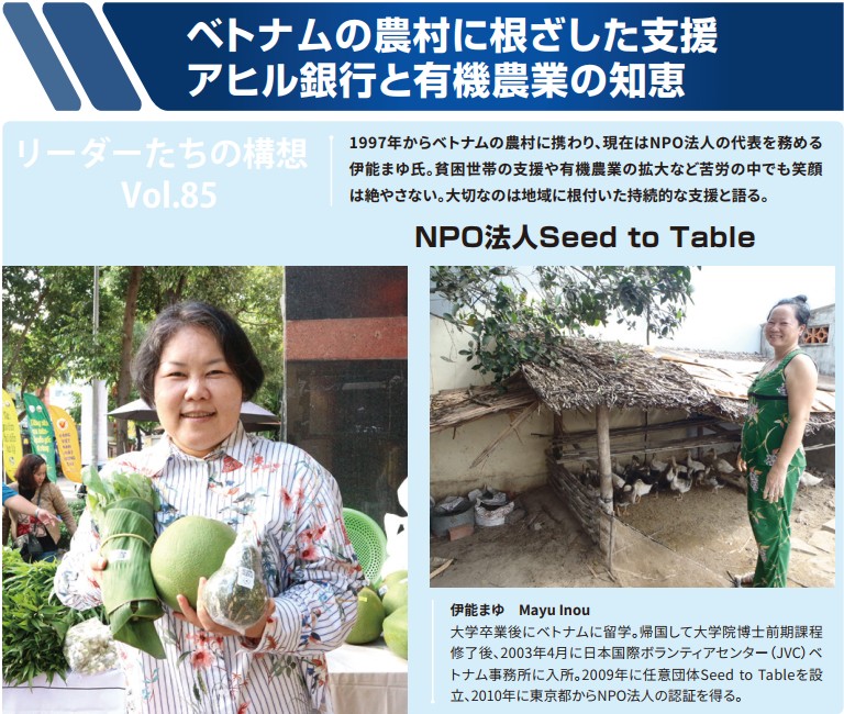 NPO法人Seed to Tableの伊能まゆ代表
