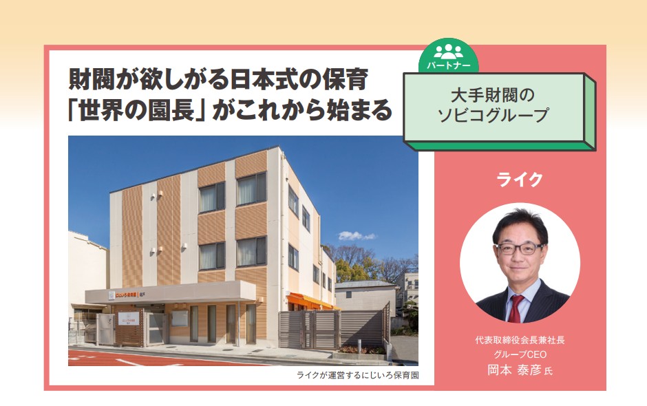 ライクのグループCEO岡本泰彦氏