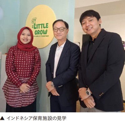 インドネシア保育施設の見学