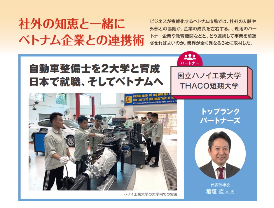 トップランクパートナーズ代表取締役稲垣直人氏