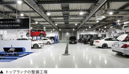 トップランクの自動車整備工場