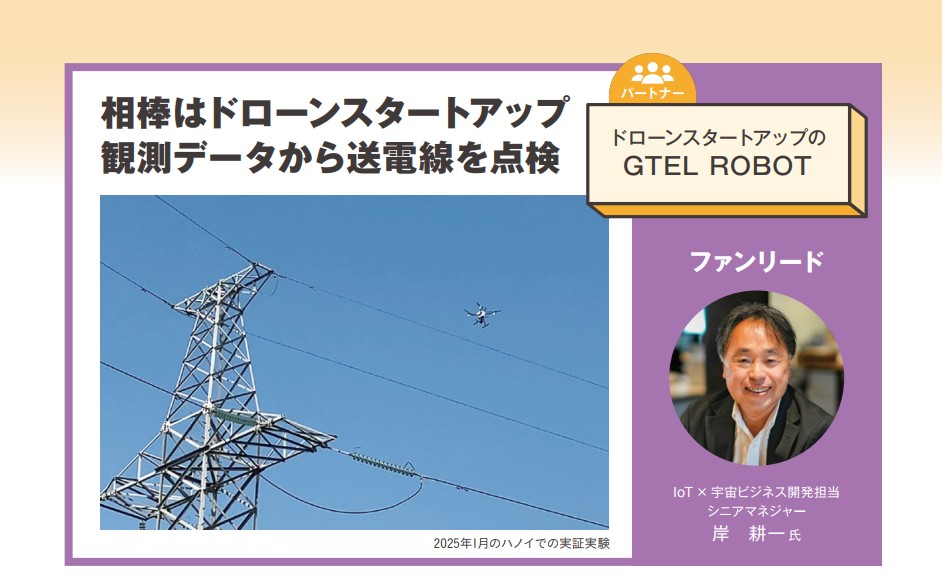 ファンリードの岸耕一氏