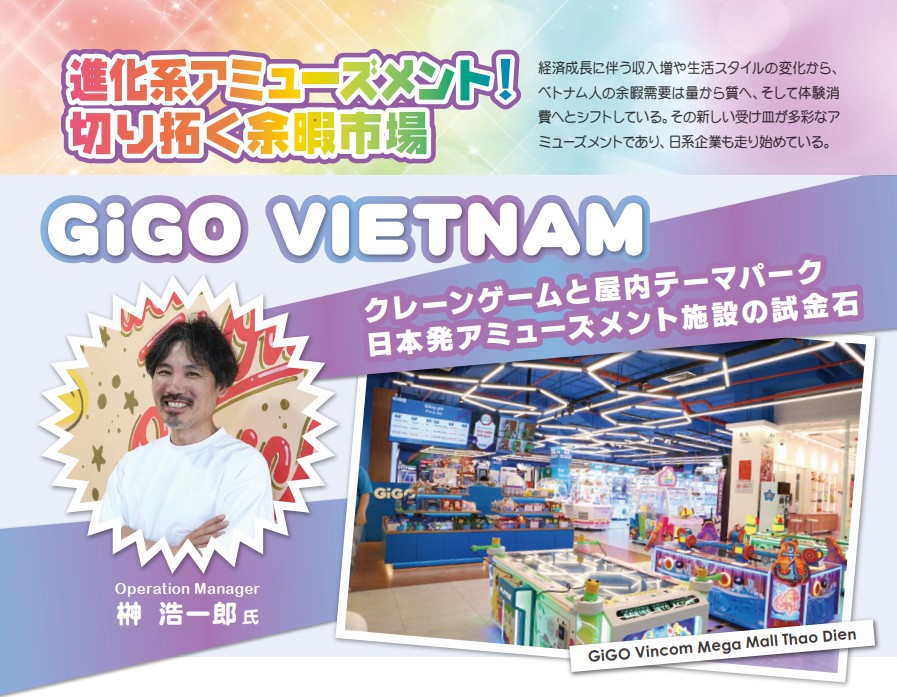 GiGO VIETNAMの榊 浩一郎氏