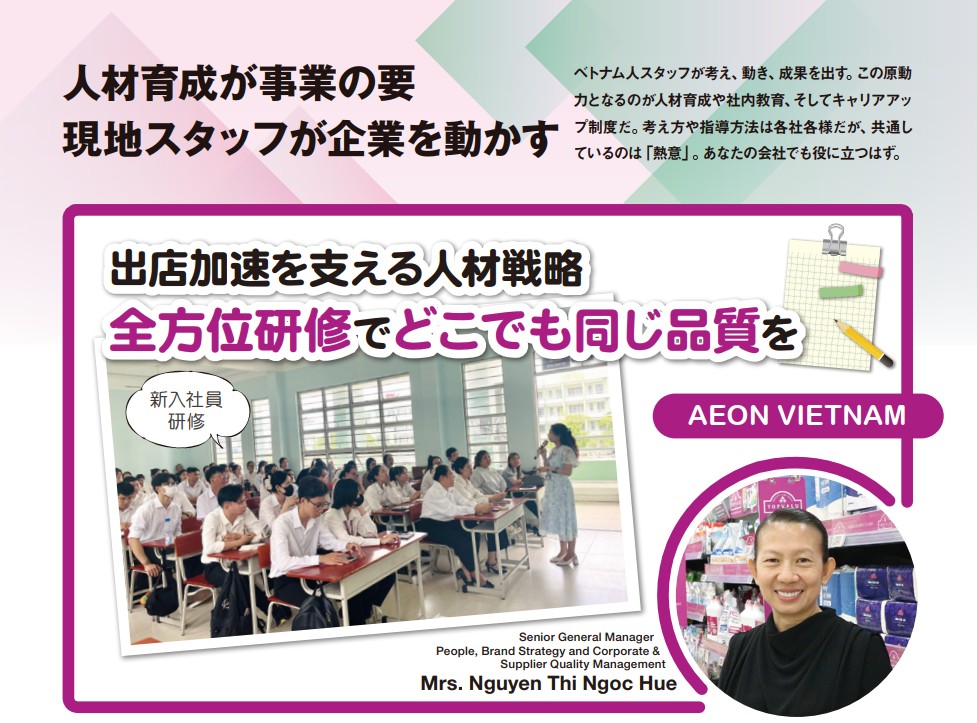 AEONベトナムのNguyen Thi Ngoc Hue氏