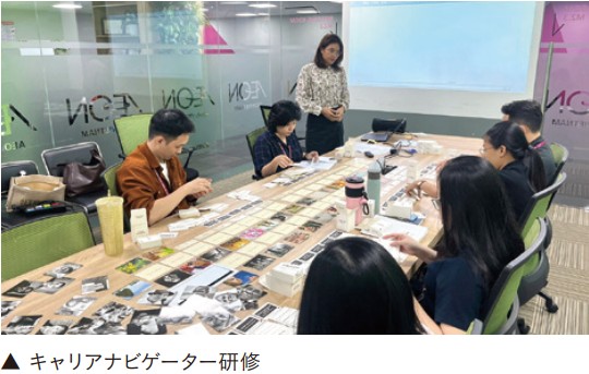 AEONベトナムのキャリアナビゲーター研修