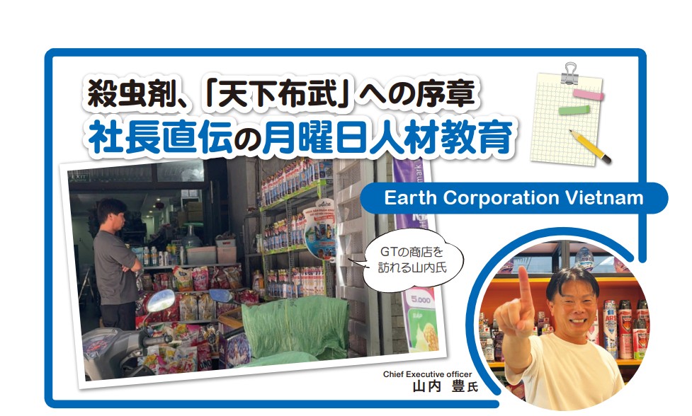 Earth Corporation Vietnam（ECV）の山内氏