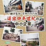 ベトナムビジネス情報誌ACCESS Vol.189の表紙