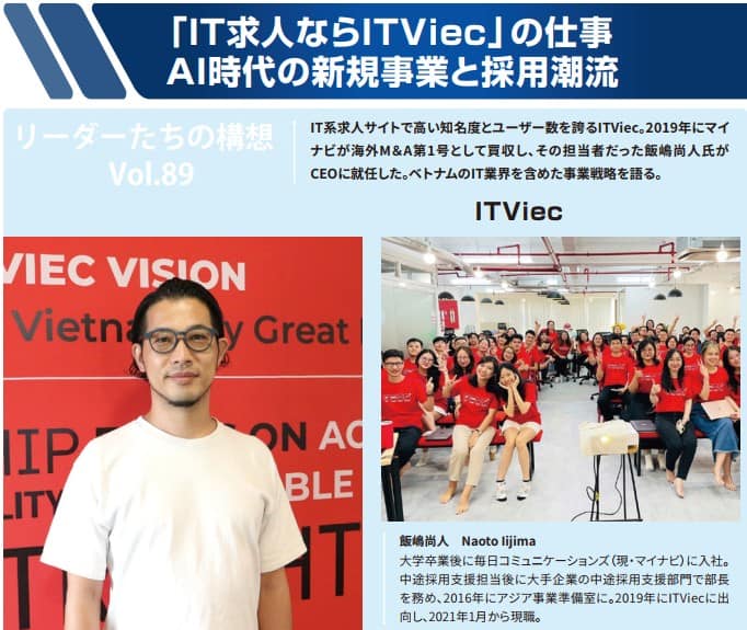 ITViec飯嶋尚人CEOが語るベトナムIT人材市場の将来予測