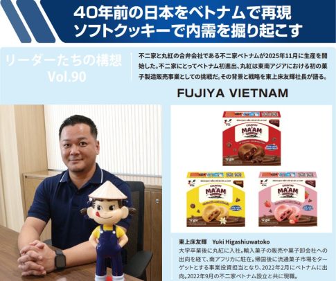 2025年にベトナム進出を果たした不二家の