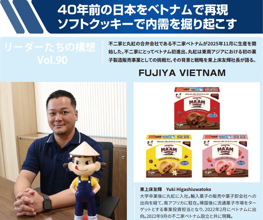 2025年にベトナム進出を果たした不二家の