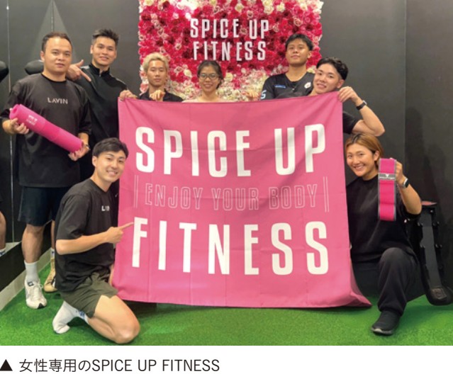 エクササイズを中心とした女性向けのパーソナルトレーニングSPICE UP FITNESS