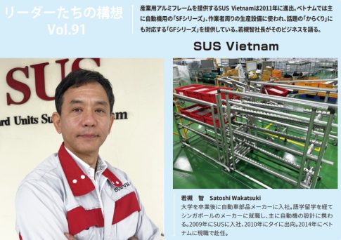 産業用アルミフレームを提供するSUS Vietnamの若槻智社長
