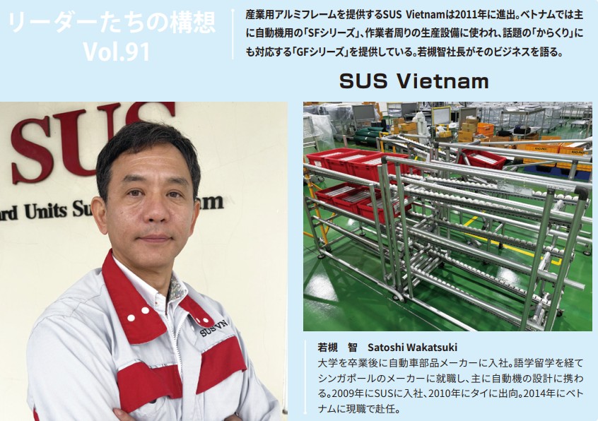 ベトナムの製造現場を「からくり」で変える｜SUS Vietnamが提案する