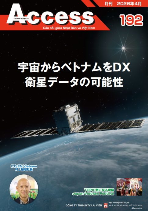 ACCESS Vol.192表紙