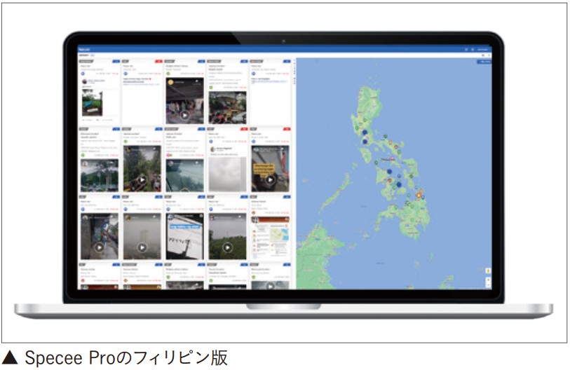 SNS上の膨大な投稿をAIが解析し、デマ情報を排除した上で、火災、事故、洪水といった危機情報をリアルタイムで地図上にプロットするSpacee Pro
