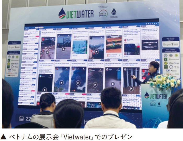 ベトナムの展示会Vietwaterで行われたプレゼンの様子