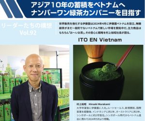 2024年4月にベトナム進出を果たした伊藤園ベトナムの村上裕昭社長